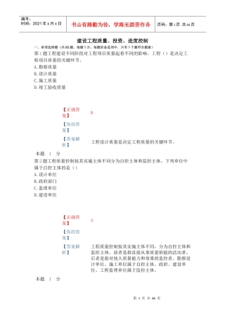 建设工程质量、投资、进度控制练习题