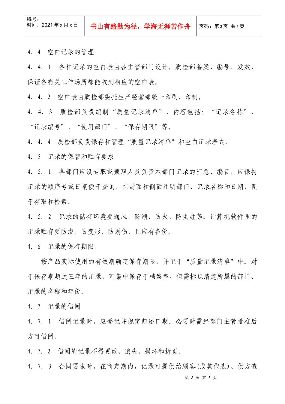 QP04质量记录控制程序_第3页