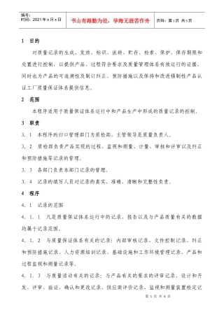QP04质量记录控制程序