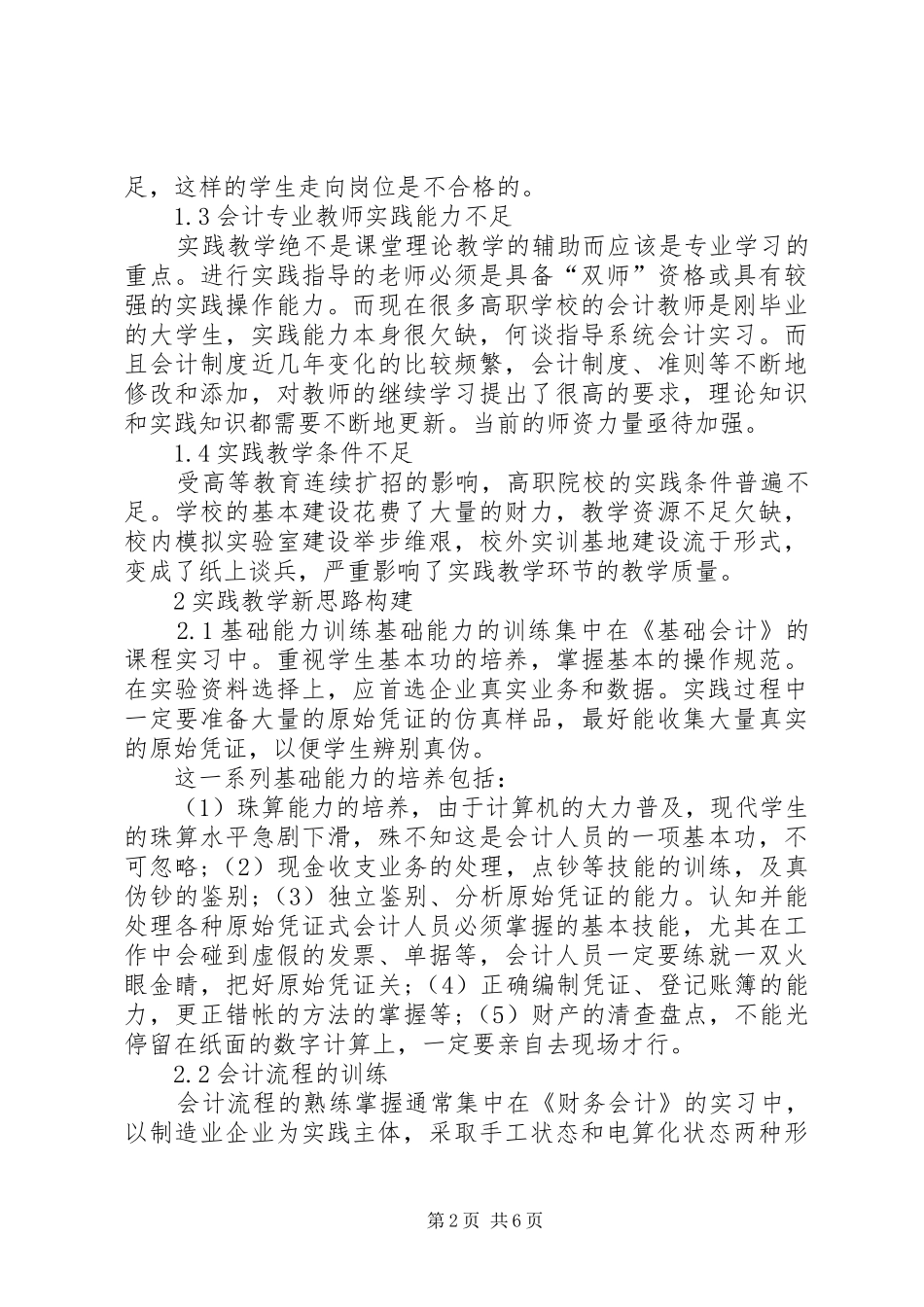 构建实践教学体系研讨专题报告_第2页