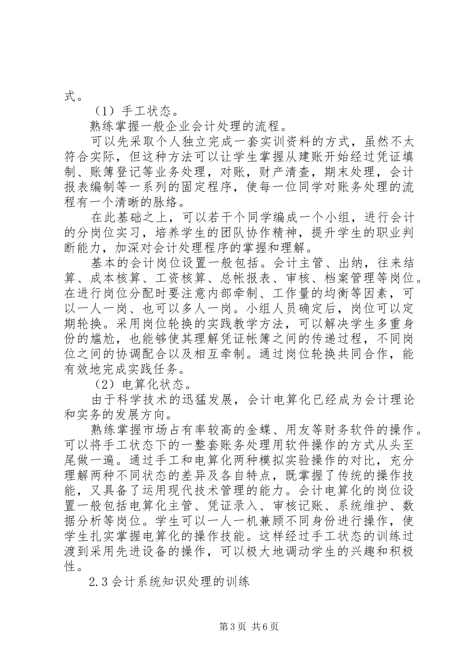 构建实践教学体系研讨专题报告_第3页