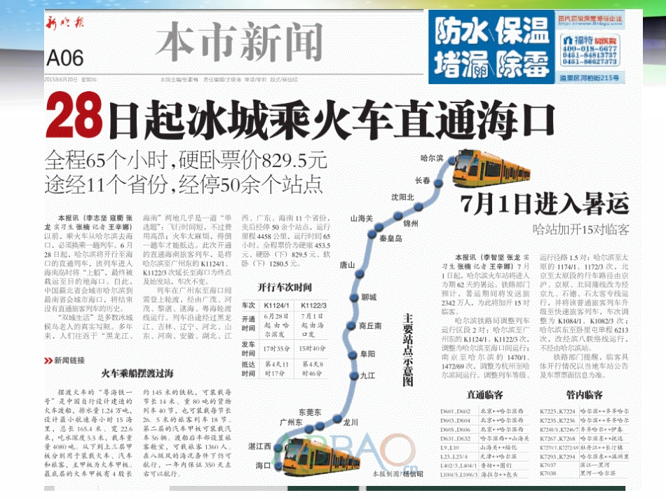 哈市41中唐胜苏专题讲座《多媒体信息技术在地理课堂教学中的应用策略与研究》_第2页