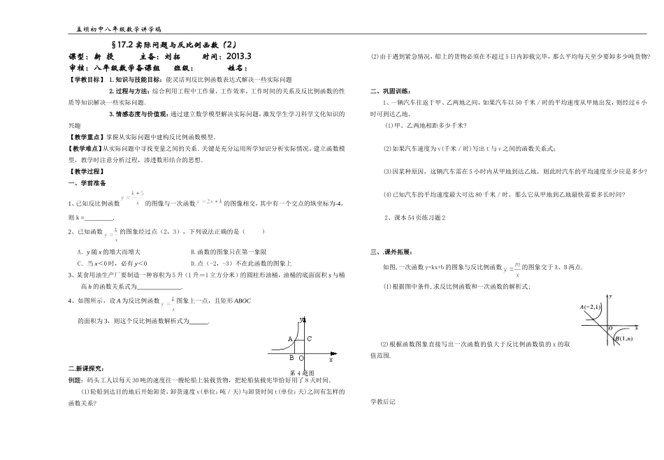 实际问题与反比例函数（2）_第1页