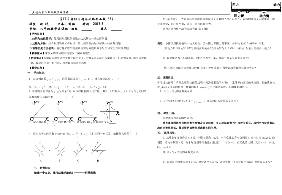 实际问题与反比例函数（2）_第2页