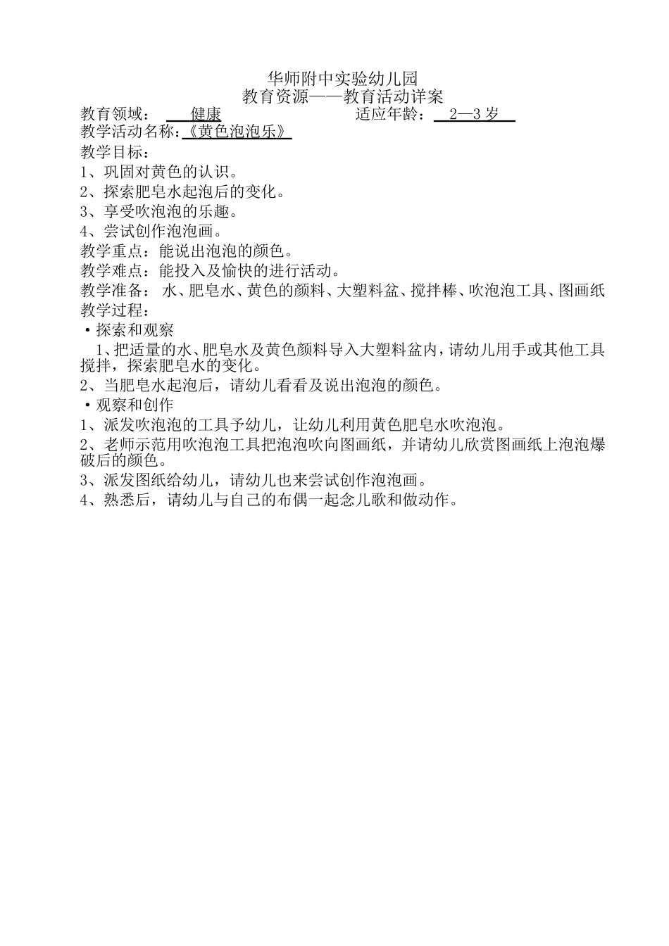 《黄色泡泡乐》健康_第1页