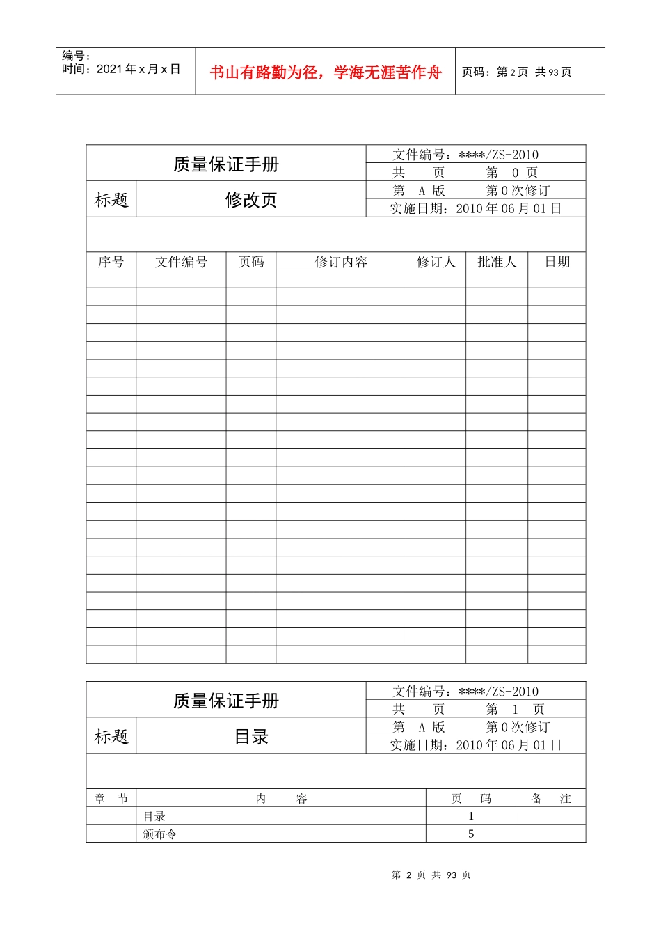 电梯安装维修单位质量保证手册[1]_第2页
