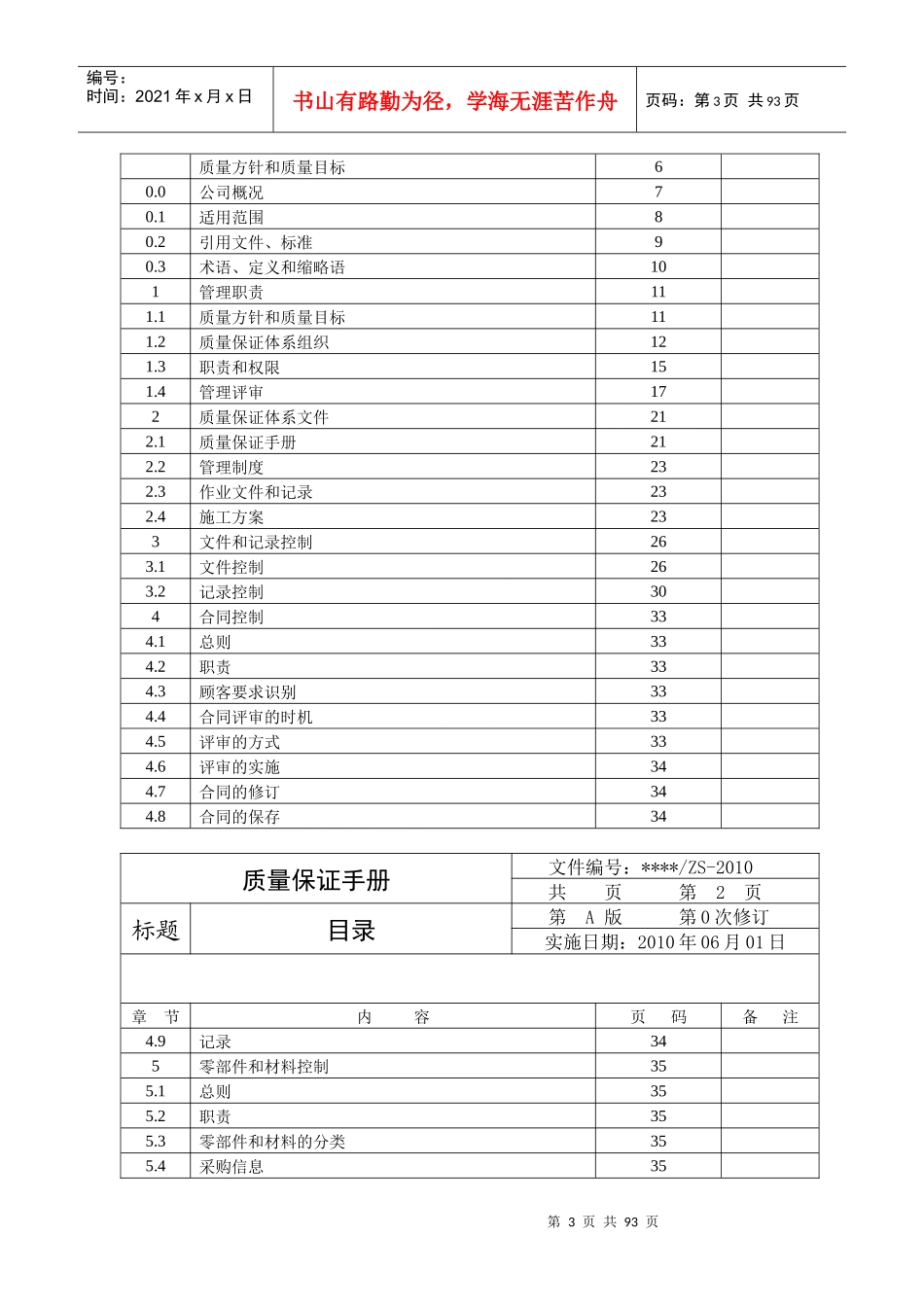 电梯安装维修单位质量保证手册[1]_第3页