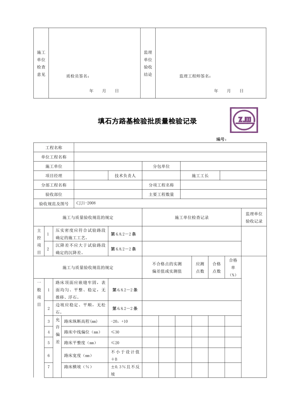 市政道路工程检验批质量检收记录表_第3页