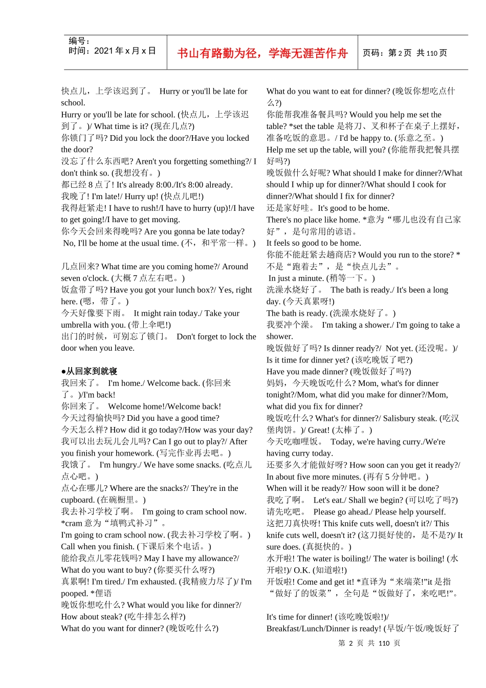 英语口语8000句_第2页