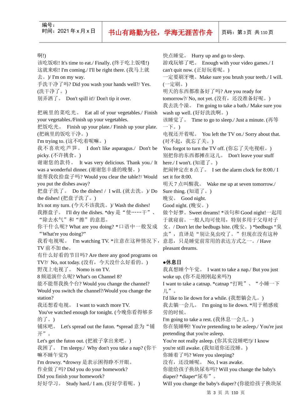 英语口语8000句_第3页