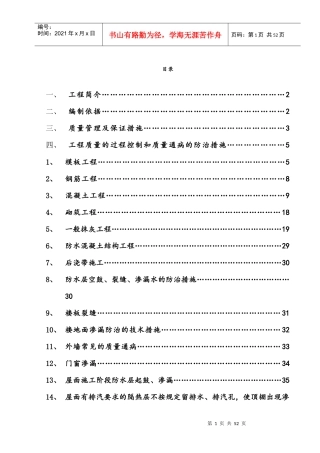 东方红郡质量通病防治措施方案(gai)