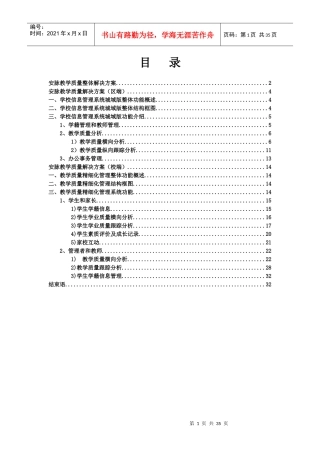 安脉教学质量整体解决方案