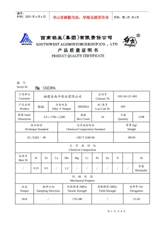西南铝业质量证明书