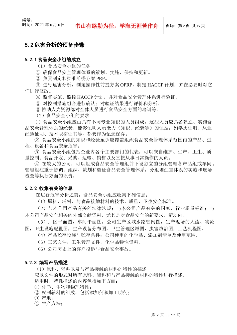 危害分析与HACCP计划的建立_第2页