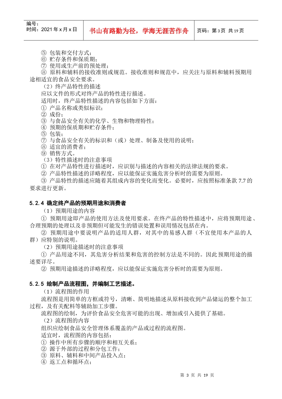 危害分析与HACCP计划的建立_第3页