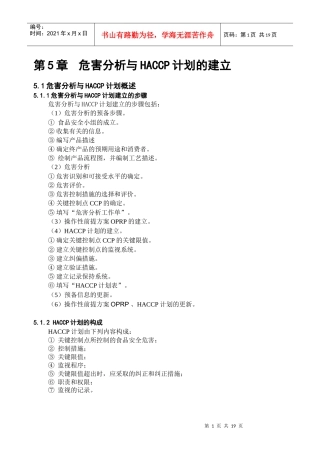危害分析与HACCP计划的建立