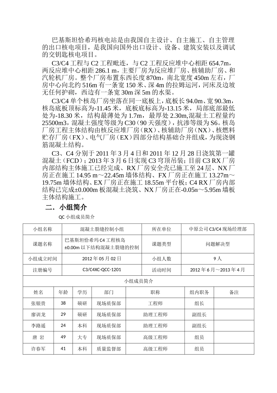 混凝土裂缝控制QC小组成果(DOC41页)_第2页