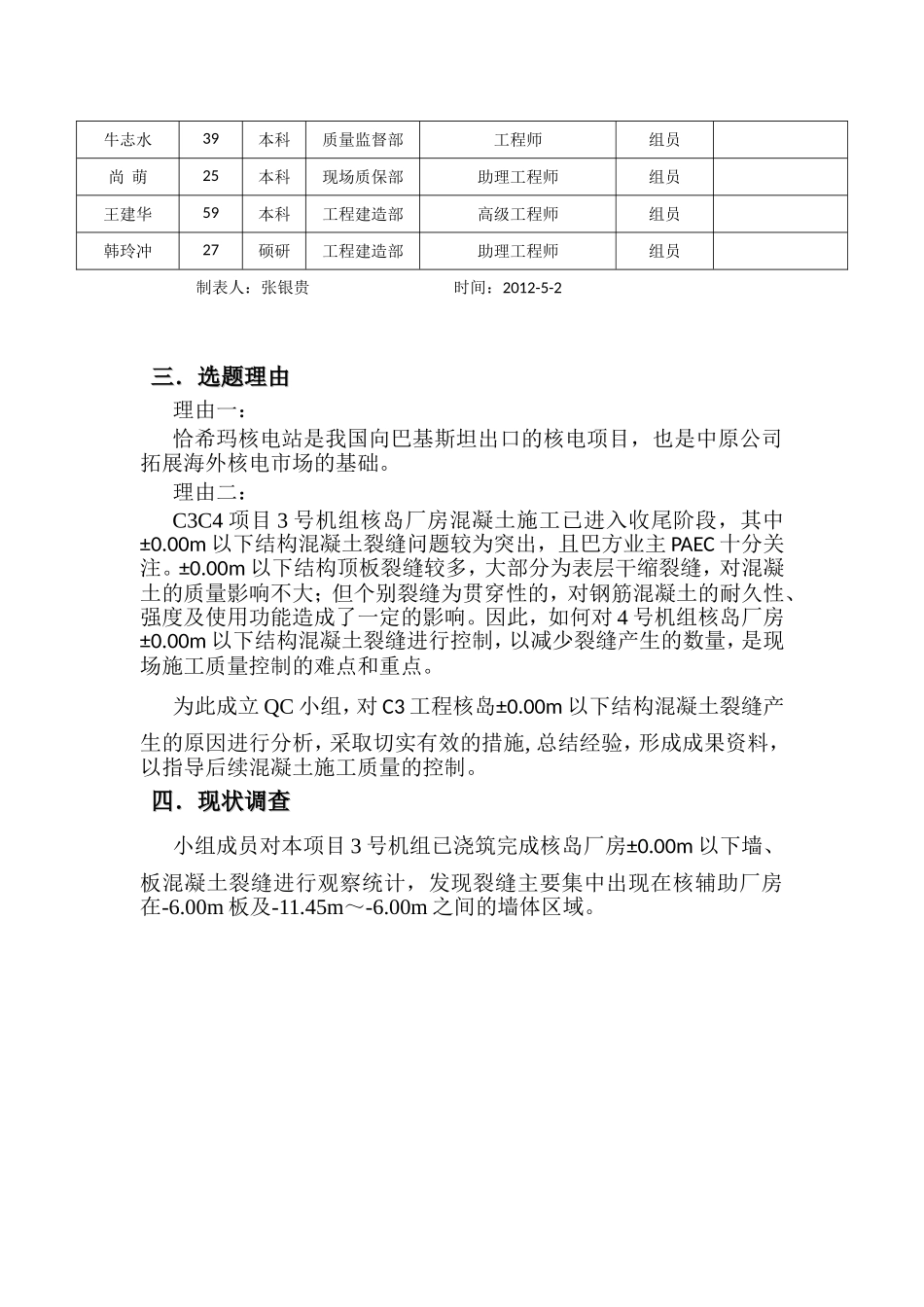 混凝土裂缝控制QC小组成果(DOC41页)_第3页