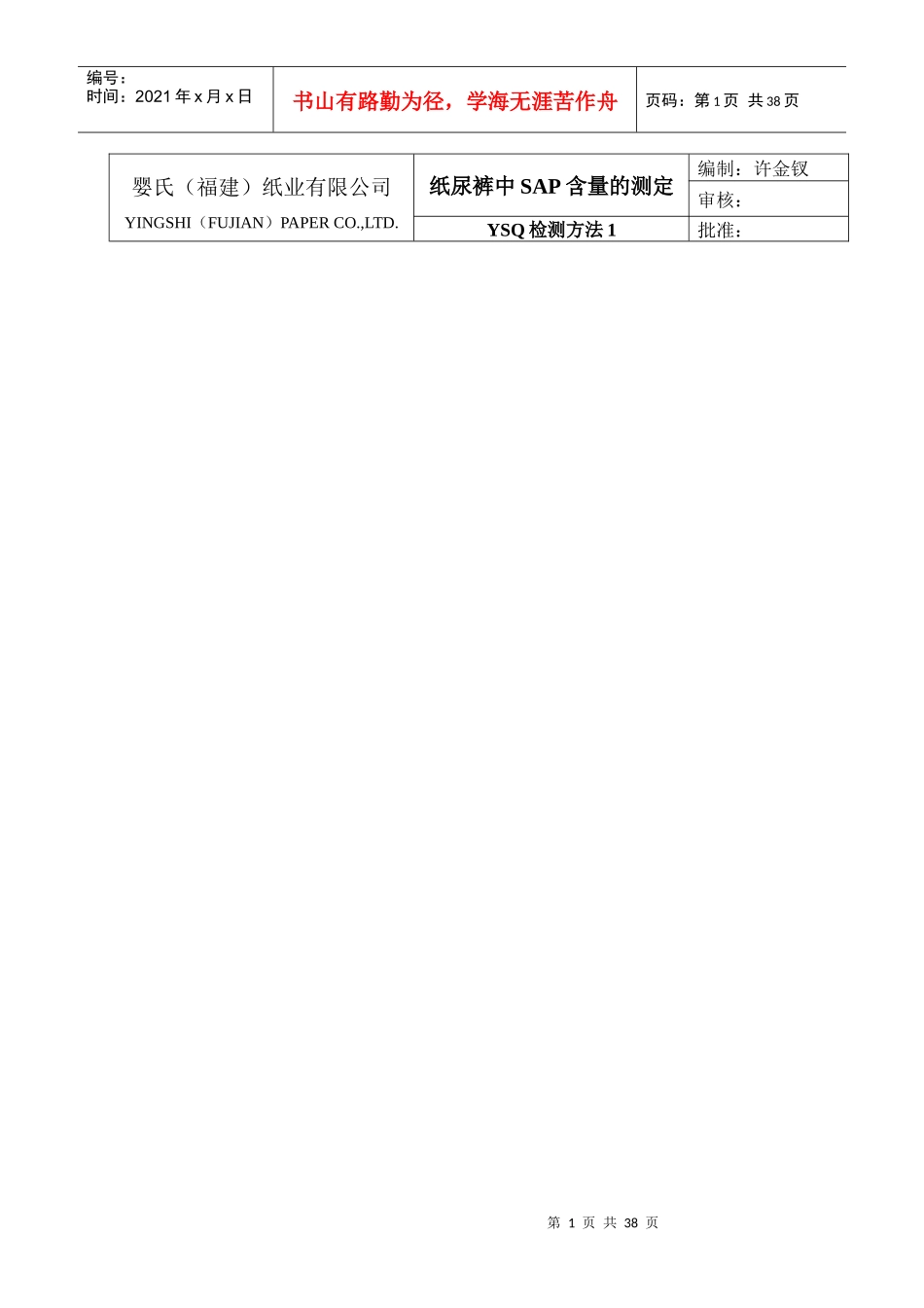 纸尿裤行业质量检验手册_第1页
