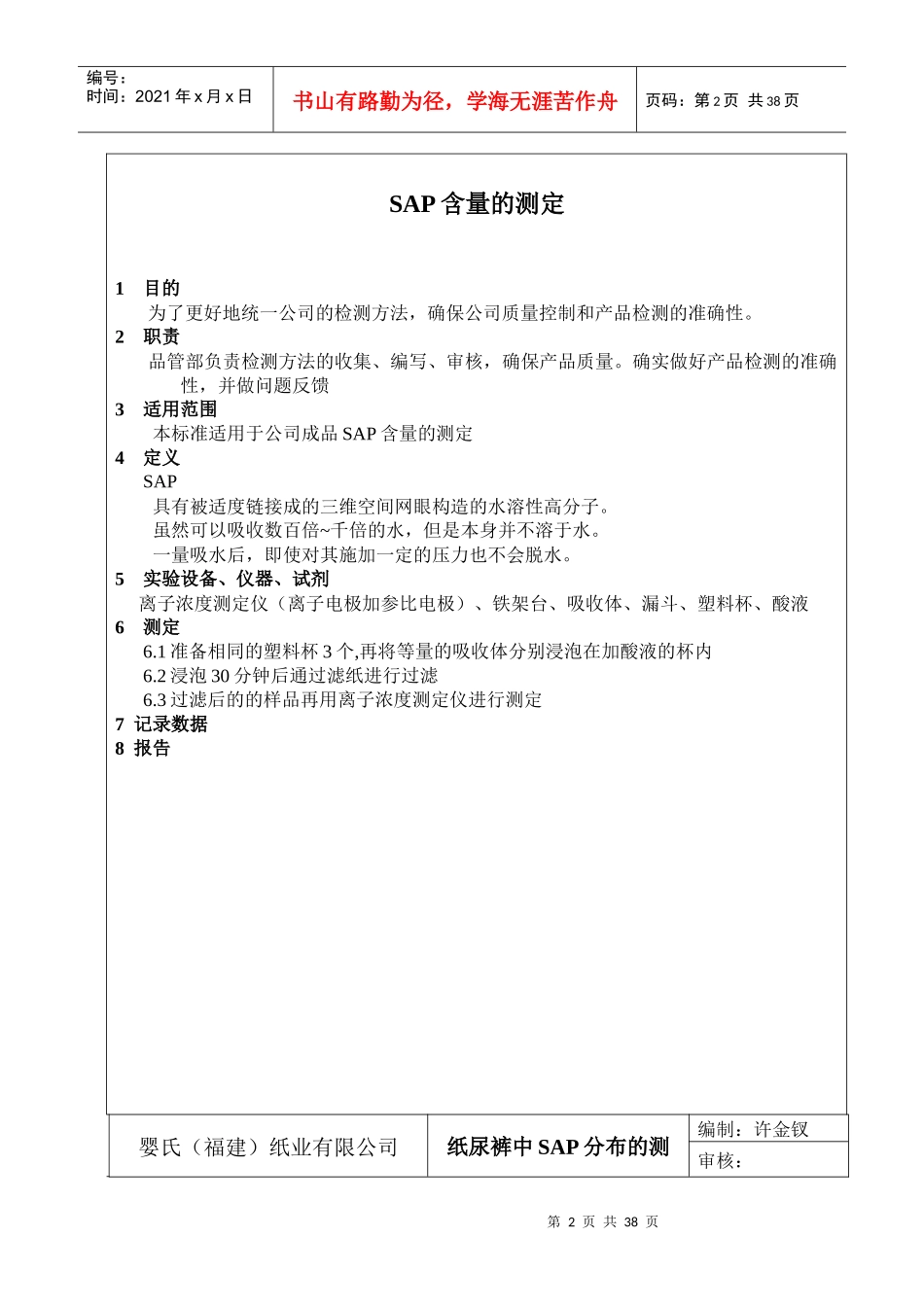 纸尿裤行业质量检验手册_第2页