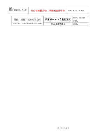纸尿裤行业质量检验手册