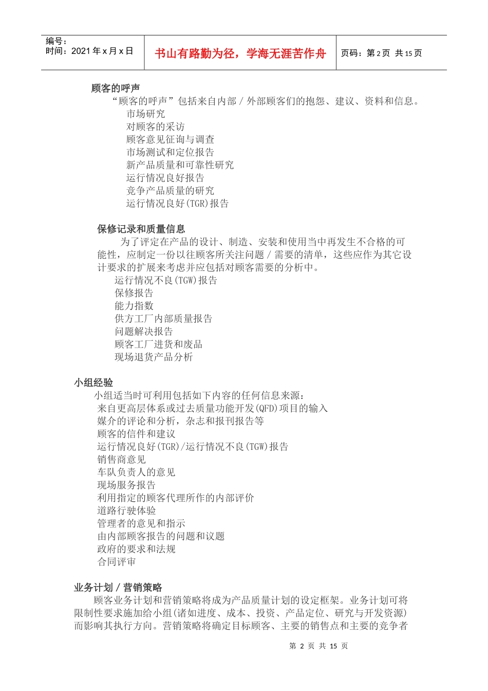 apqp五个阶段描述_第2页