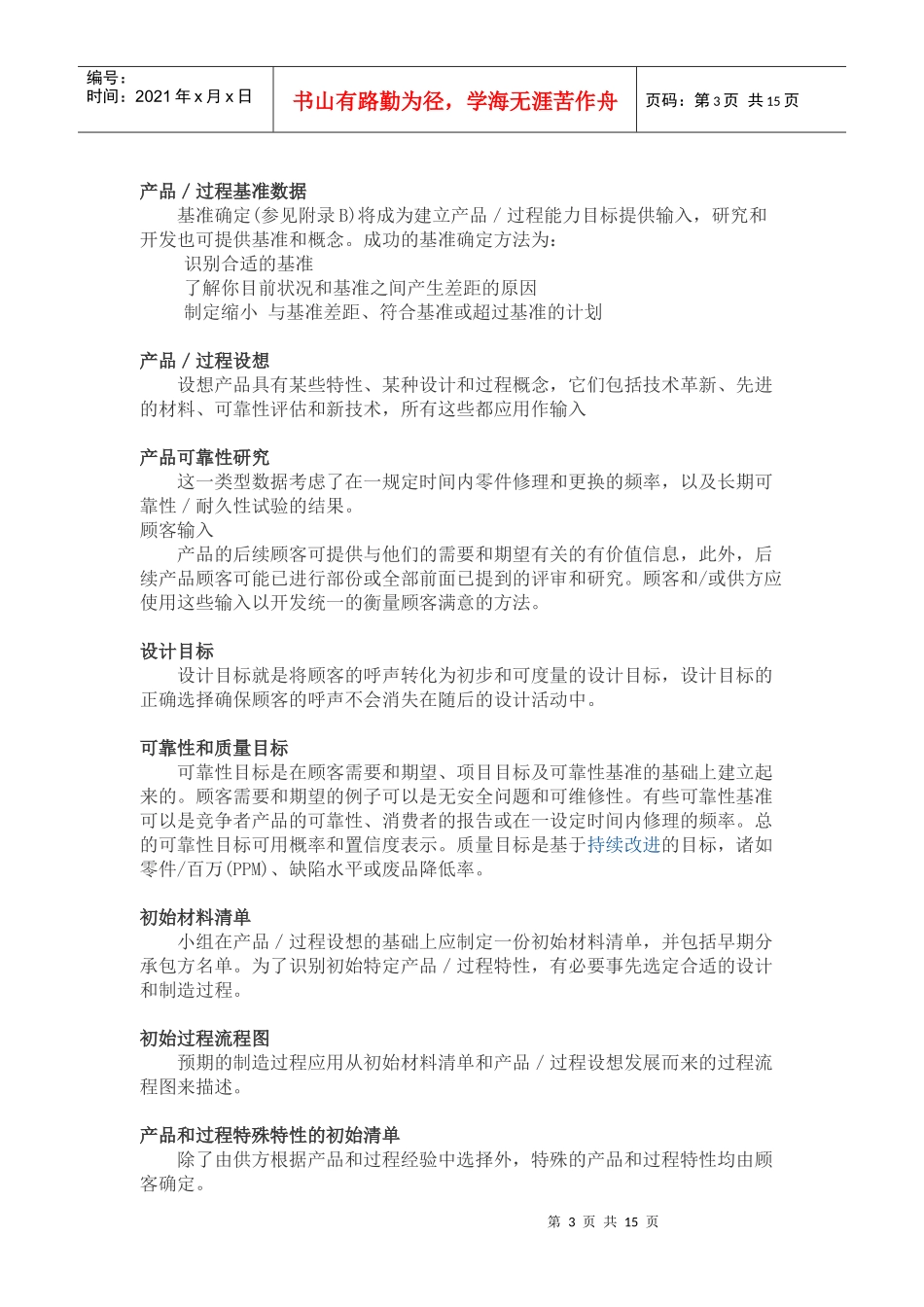 apqp五个阶段描述_第3页