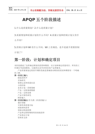 apqp五个阶段描述