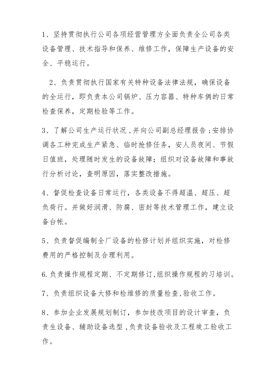 动力设备部三级安全教育具体内容_第2页