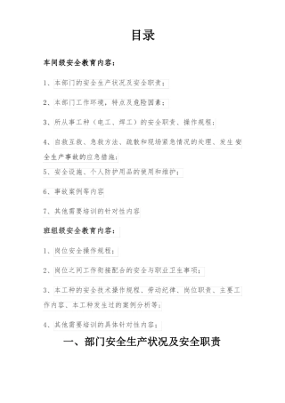 动力设备部三级安全教育具体内容