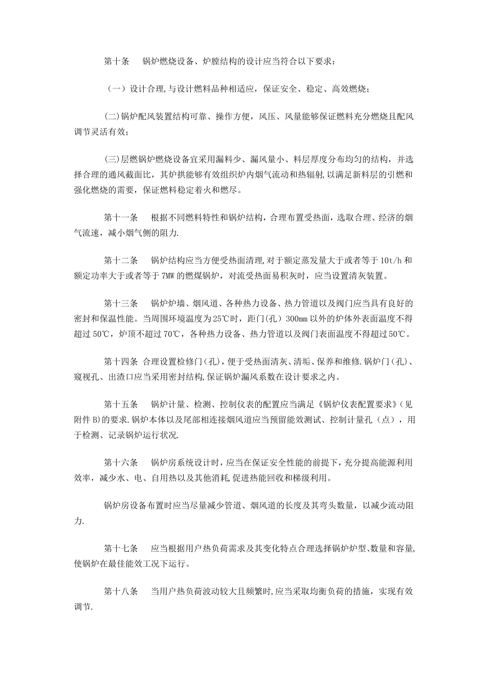 锅炉节能技术监督管理规程_第3页