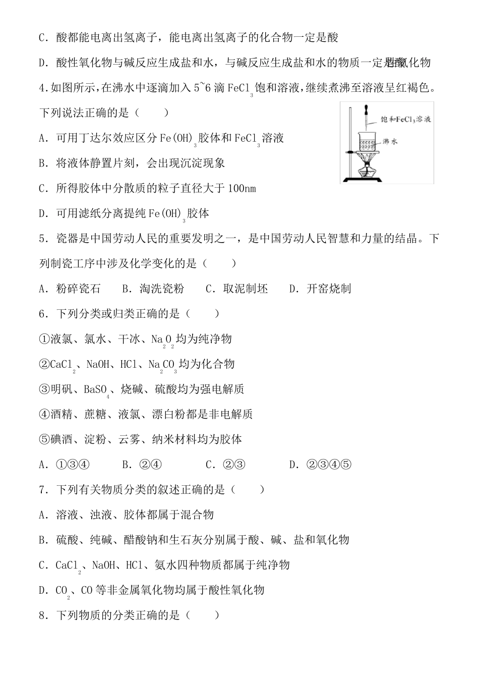 高一化学上册物质的分类及转化专项练习含答案_第2页