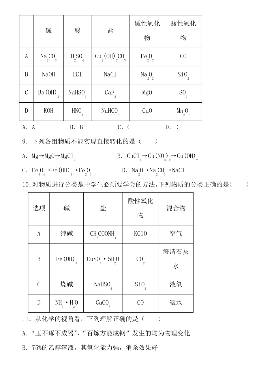 高一化学上册物质的分类及转化专项练习含答案_第3页