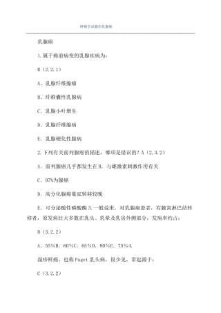 肿瘤学试题库乳腺癌