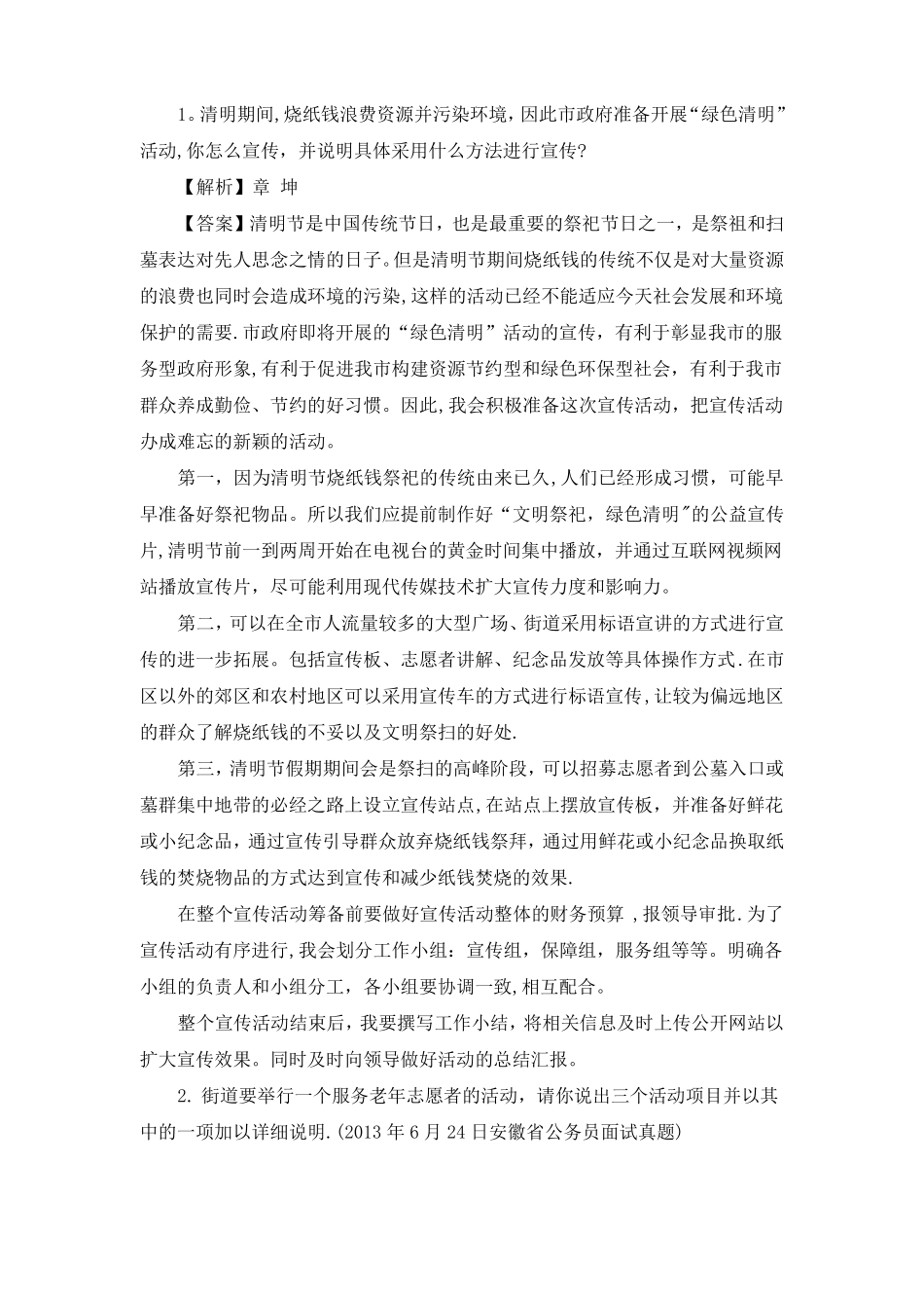 公务员结构化面试——组织管理_第1页