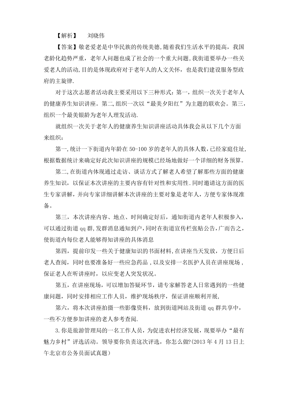 公务员结构化面试——组织管理_第2页