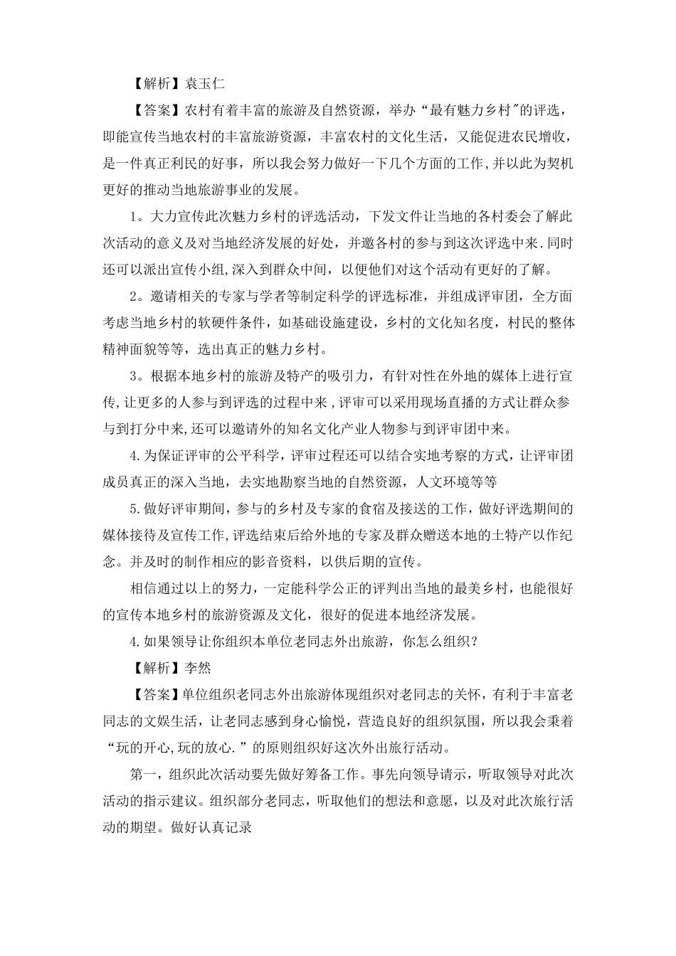 公务员结构化面试——组织管理_第3页