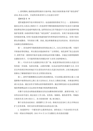 公务员结构化面试——组织管理