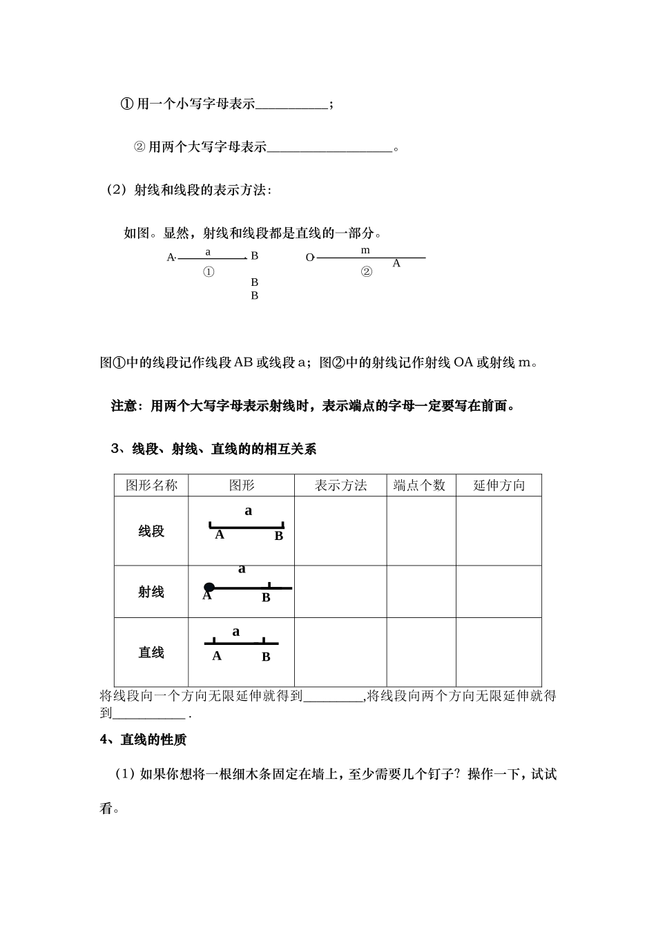 线段、射线、直线导学案_第2页