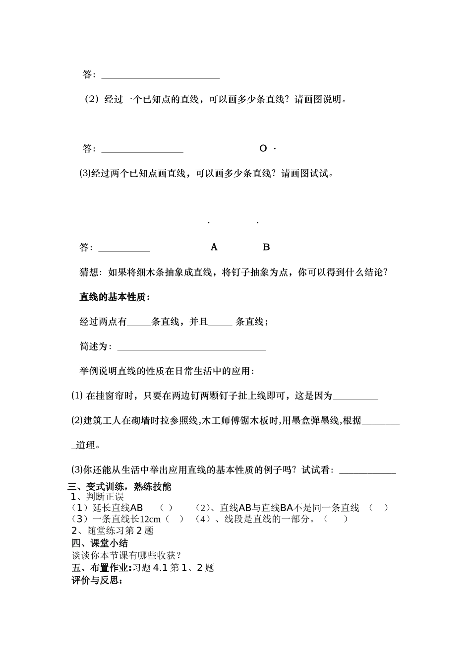 线段、射线、直线导学案_第3页