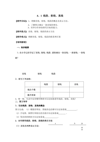 线段、射线、直线导学案