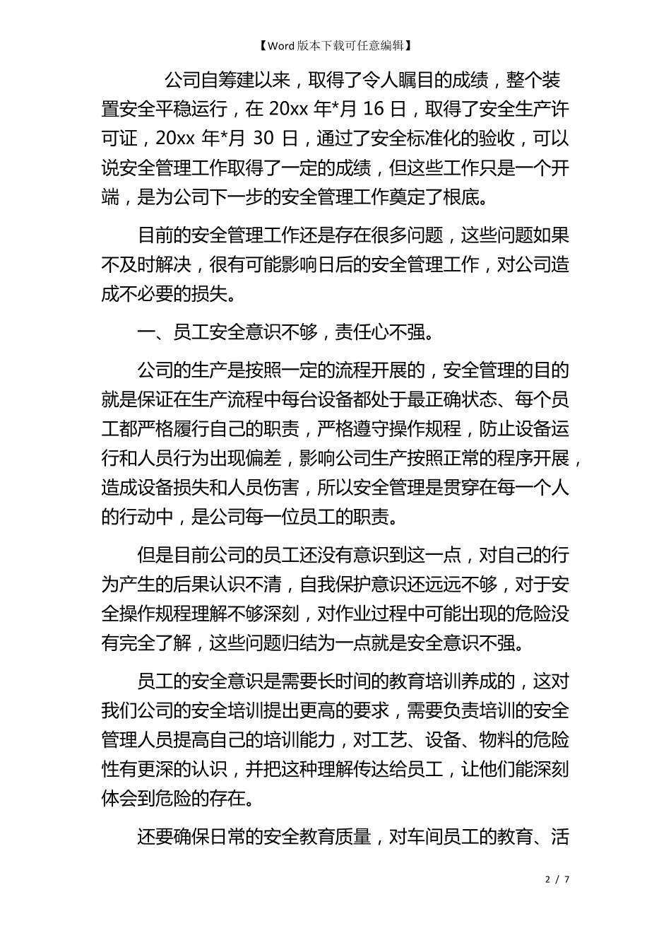 安全管理工作存在的缺陷主要有哪些_第2页