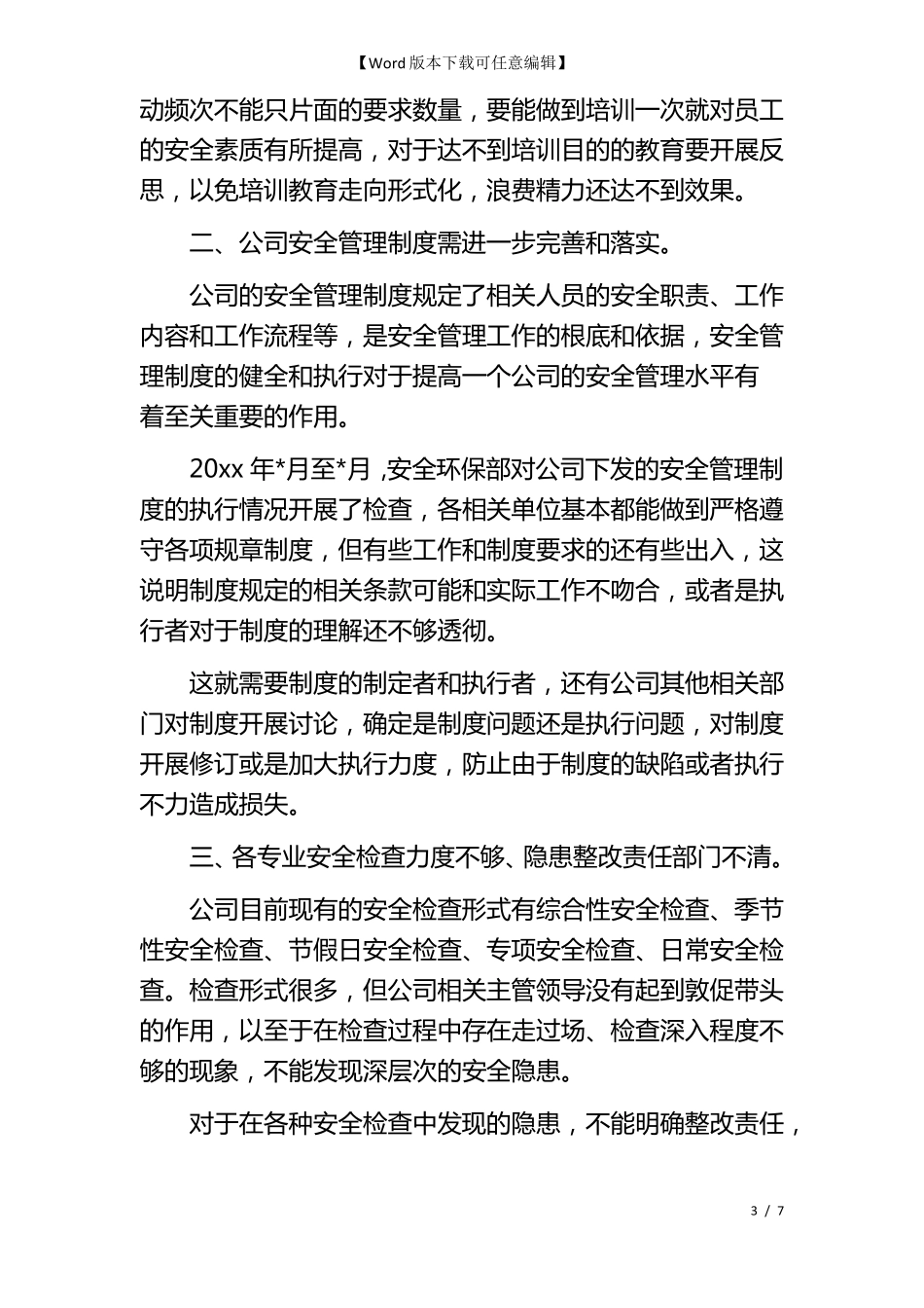 安全管理工作存在的缺陷主要有哪些_第3页