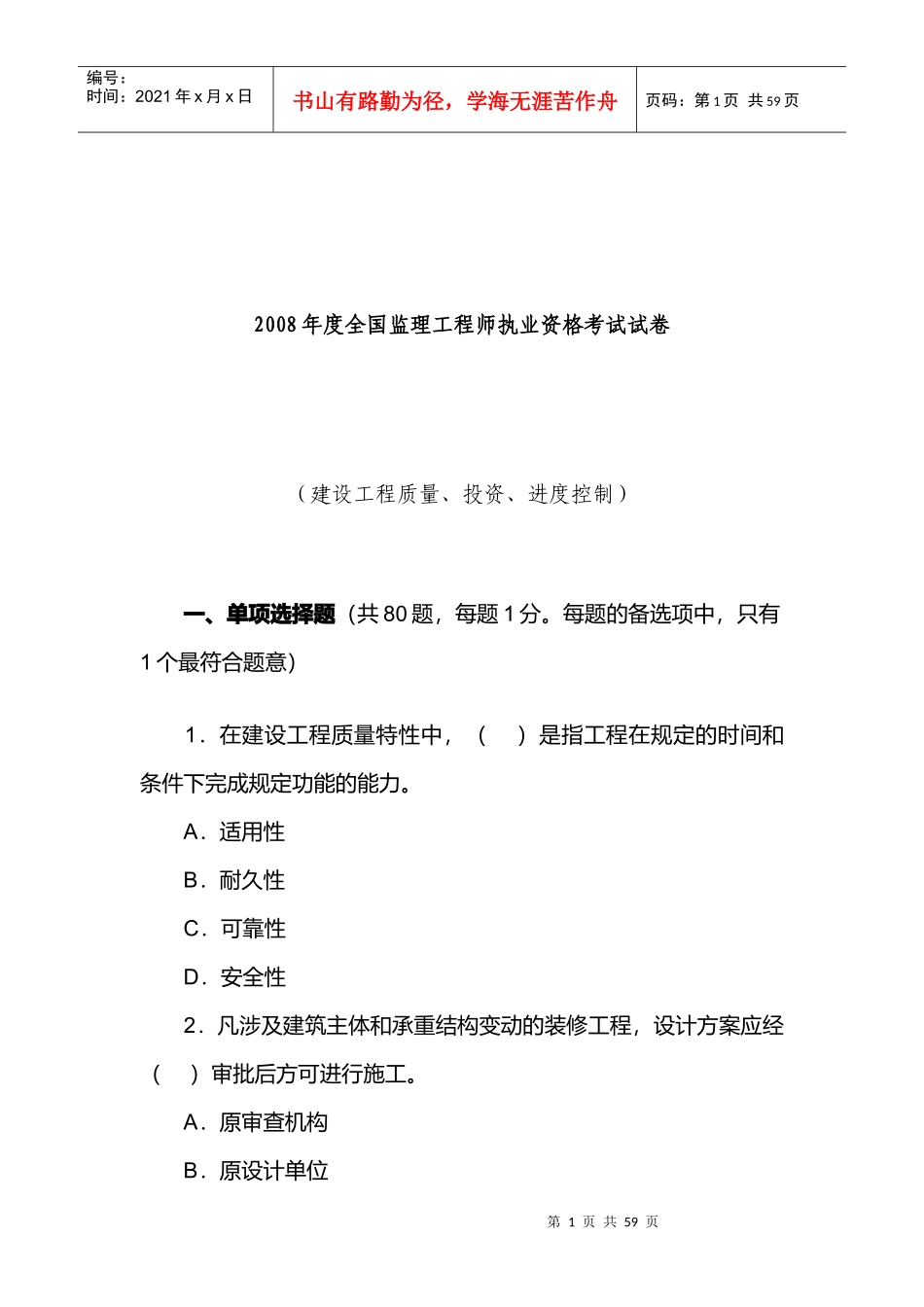 建设工程质量、投资、进度控制真题及答案_第1页