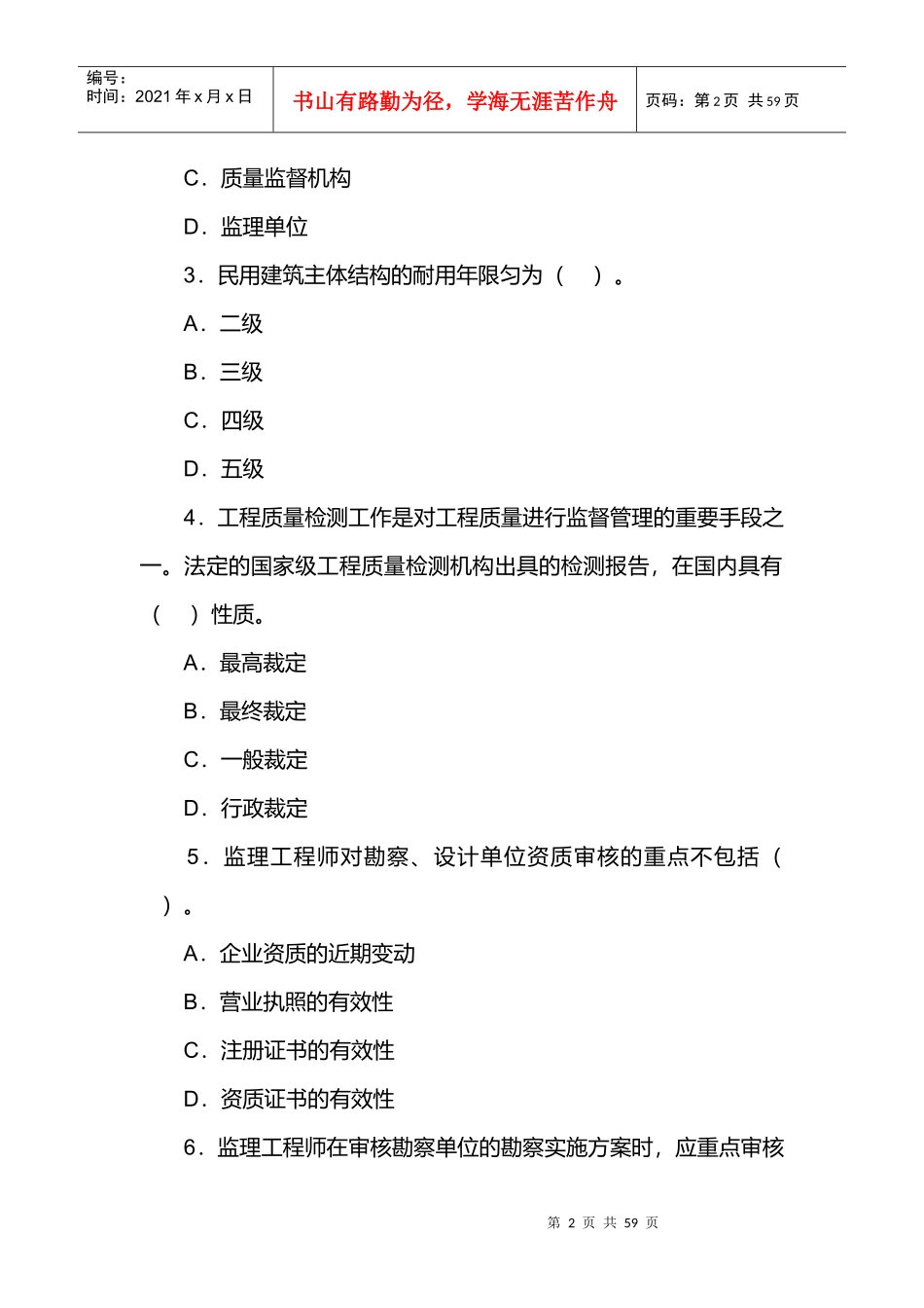 建设工程质量、投资、进度控制真题及答案_第2页
