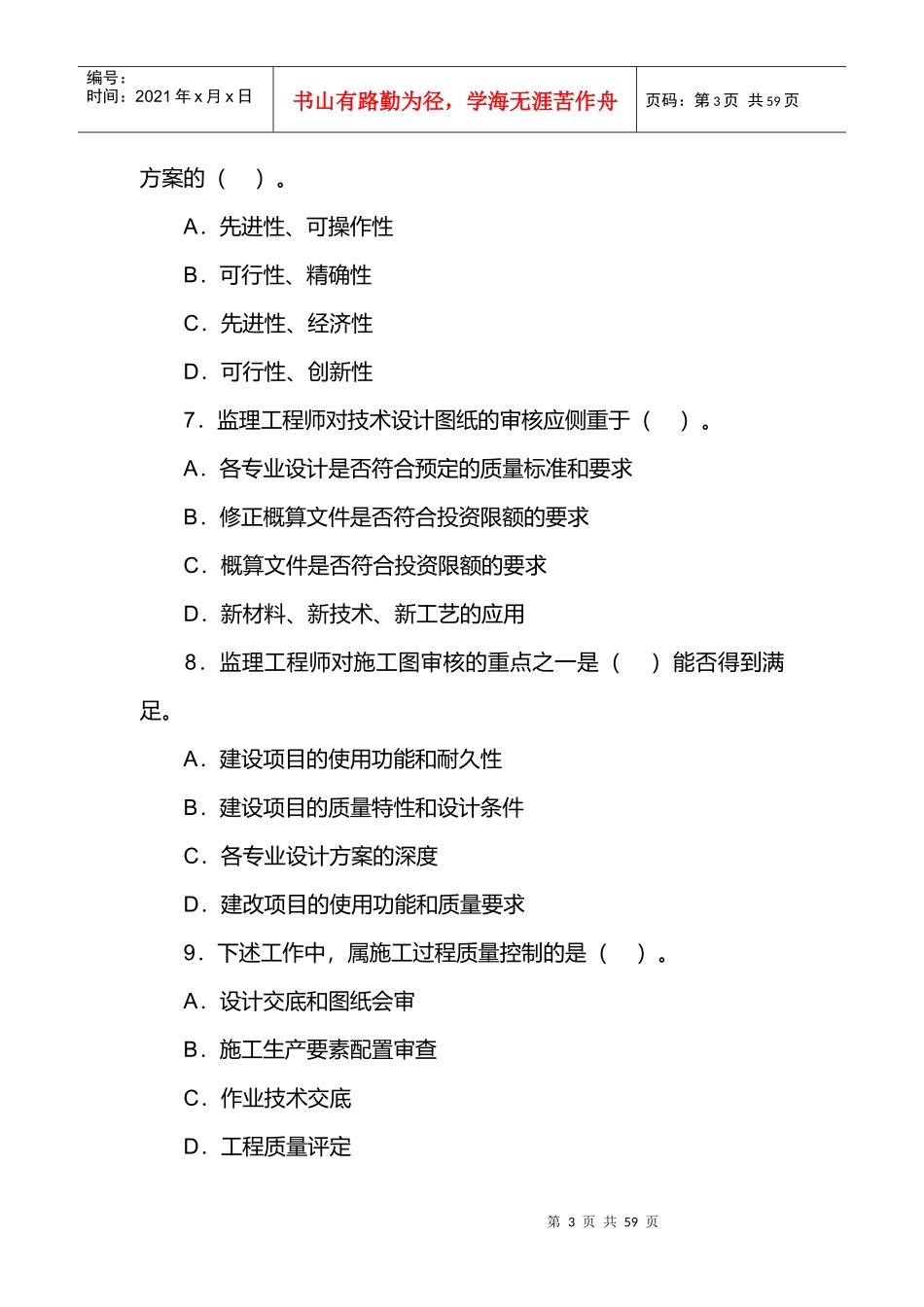 建设工程质量、投资、进度控制真题及答案_第3页