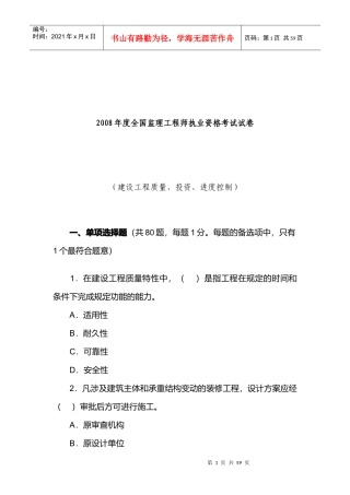 建设工程质量、投资、进度控制真题及答案