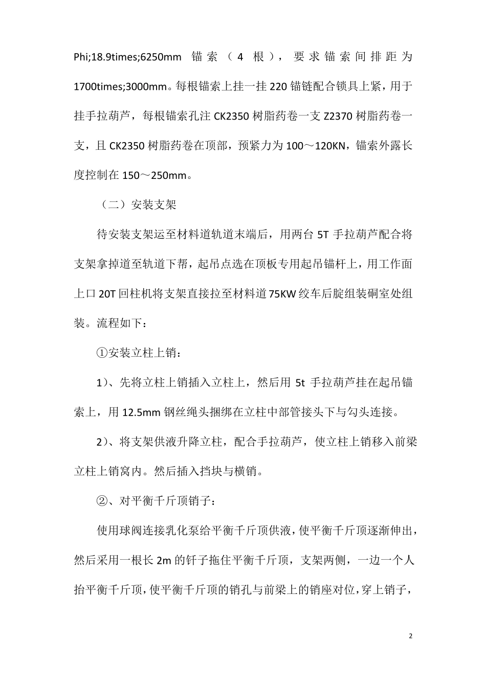 安装支架及溜槽安全技术措施_第2页