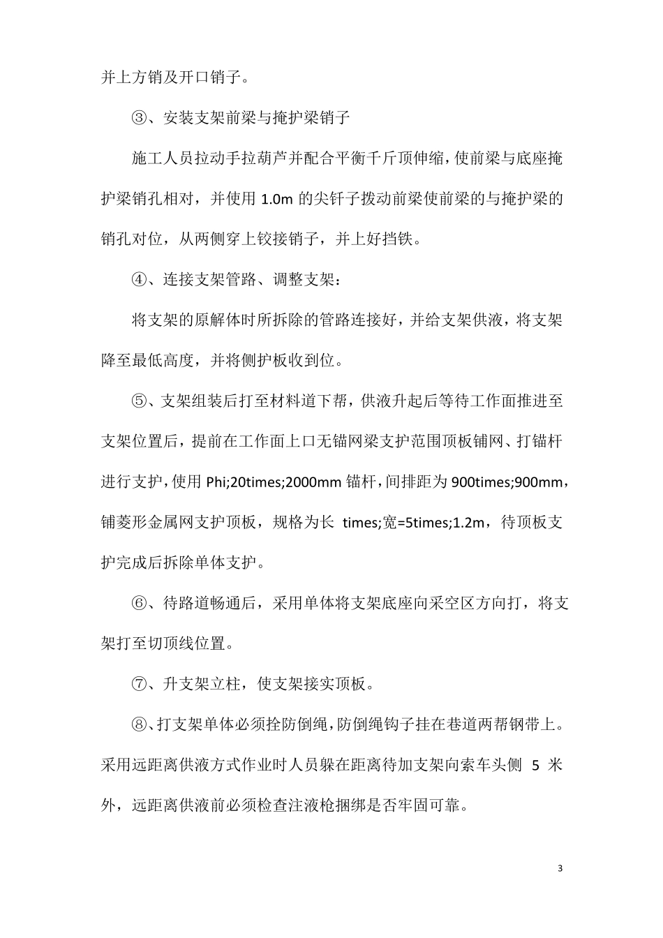 安装支架及溜槽安全技术措施_第3页