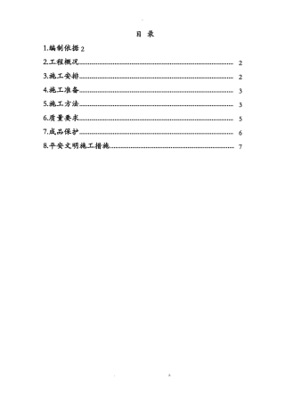 门窗工程施工组织设计